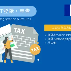 フランス VAT 登録・申告サービス(Middle)年額一括払い