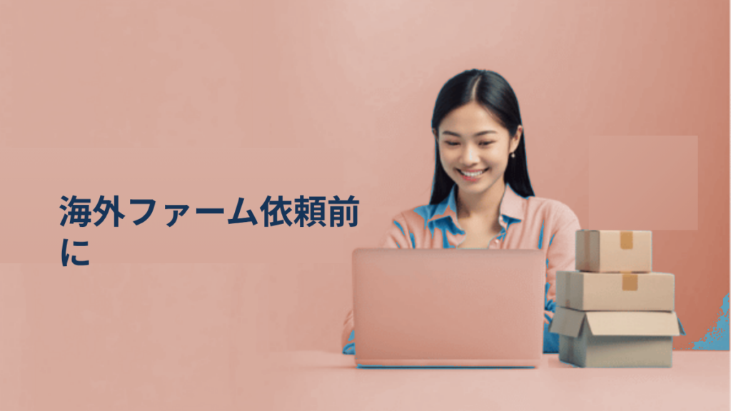 海外の税務ファームに直接依頼する前に知っておくべきこと