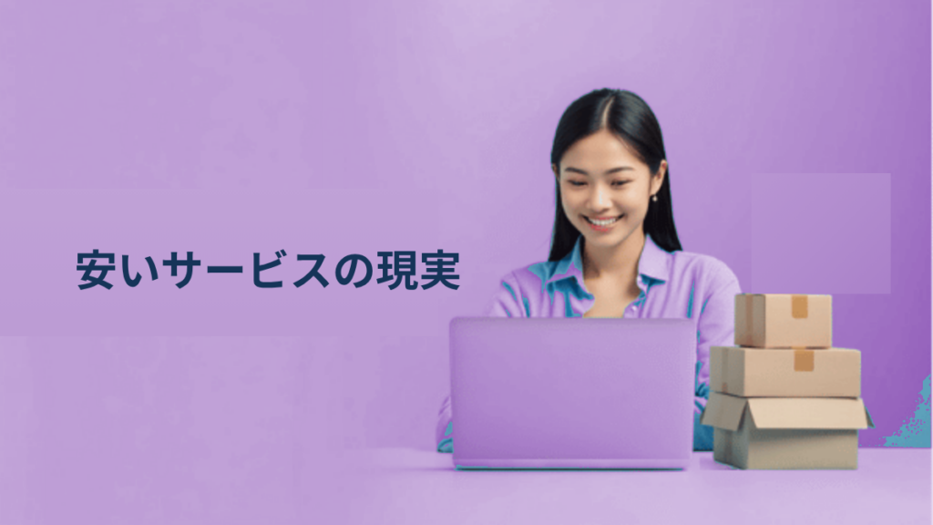 越境EC税務の「安いサービス」を選ぶ前に知っておくべき現実