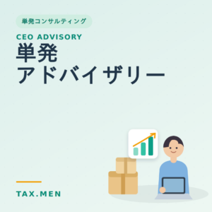 Build 単発アドバイザリー
