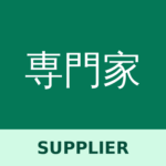 Group logo of 【無料】専門サービス・サプライヤー紹介